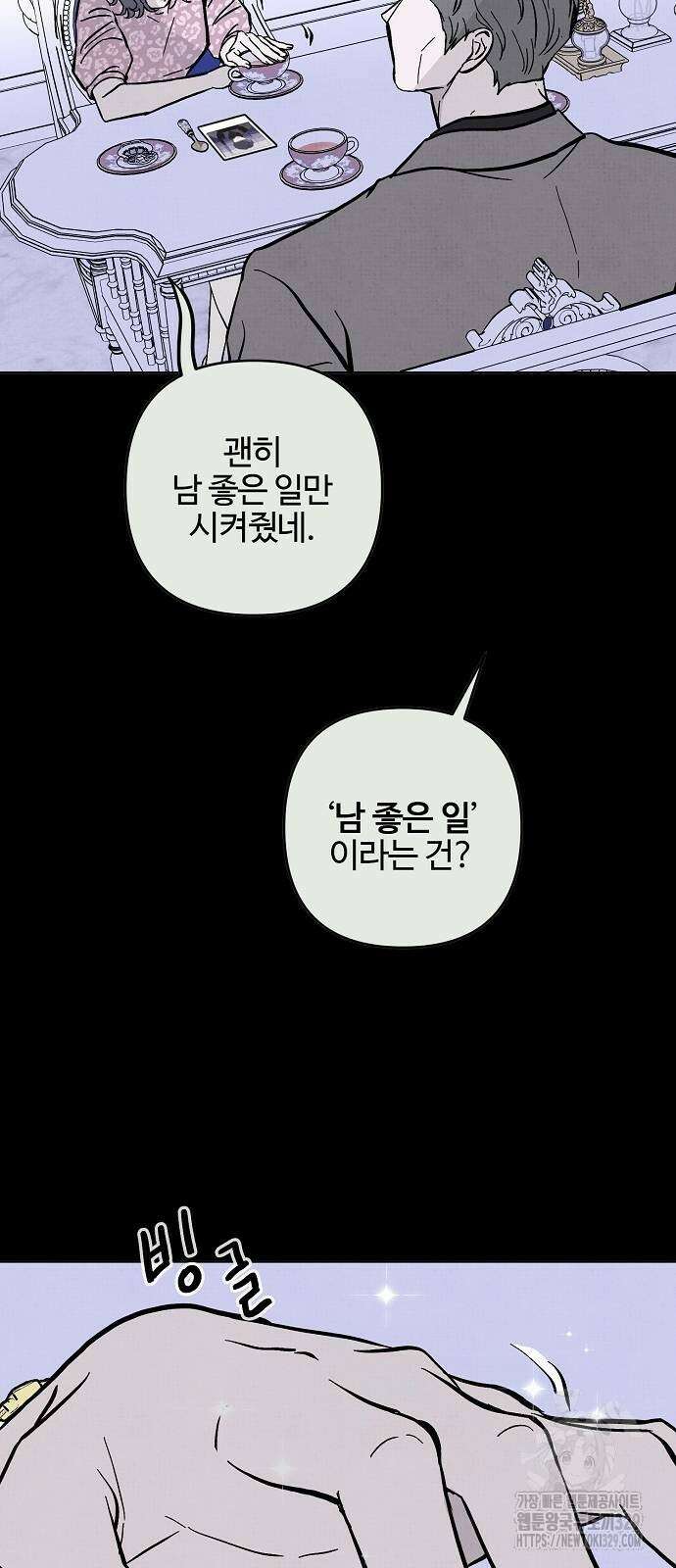 너에게로 중독 37화 41