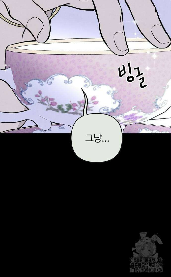 너에게로 중독 37화 42