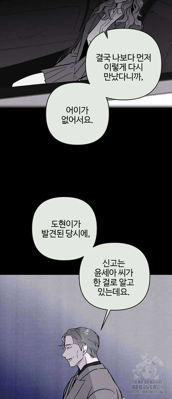 너에게로 중독 37화 44