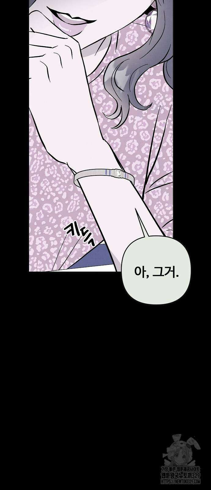 너에게로 중독 37화 46