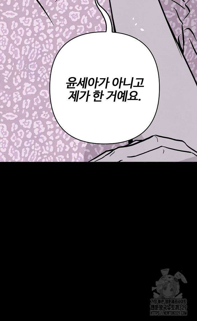 너에게로 중독 37화 48