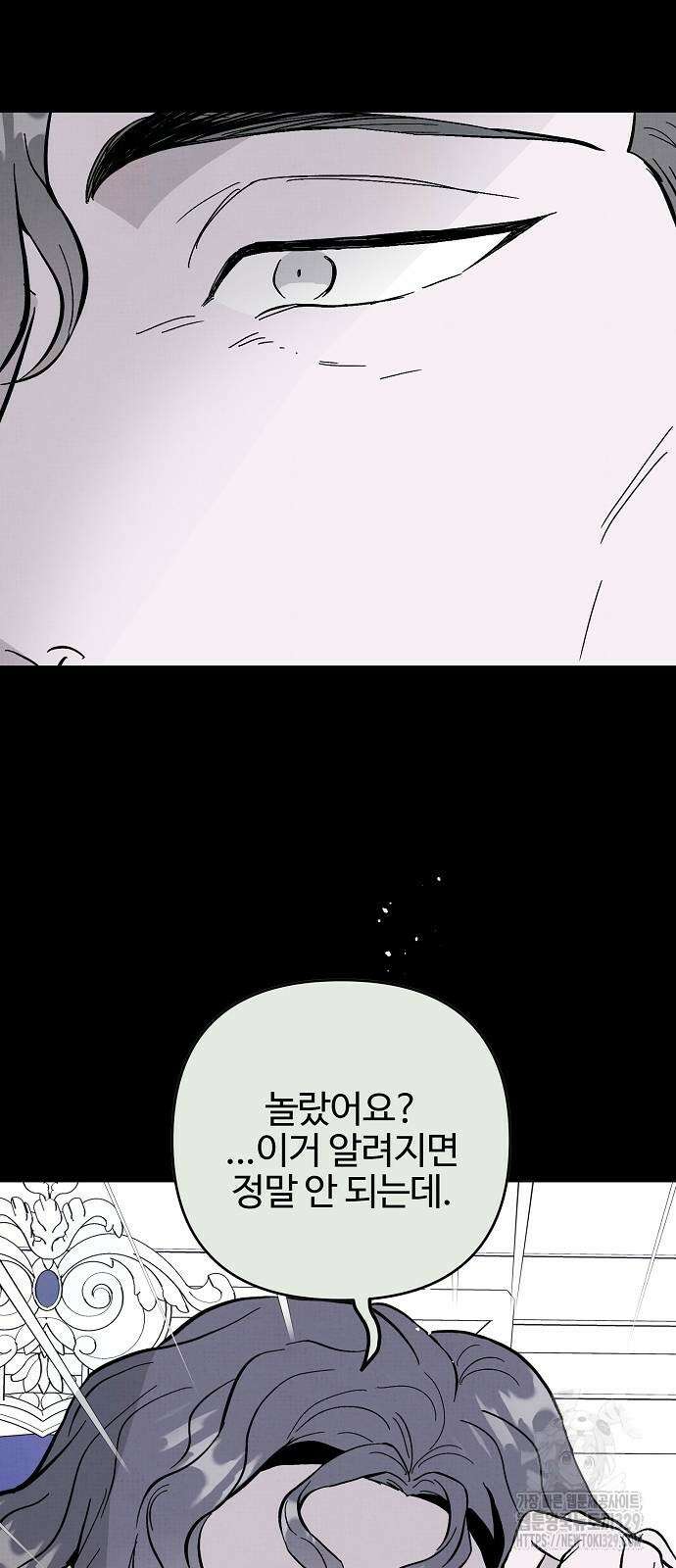 너에게로 중독 37화 49