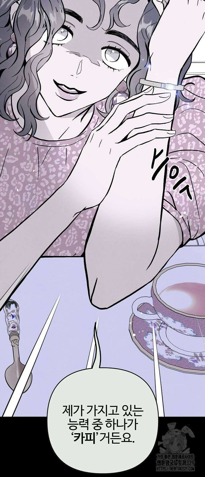 너에게로 중독 37화 50
