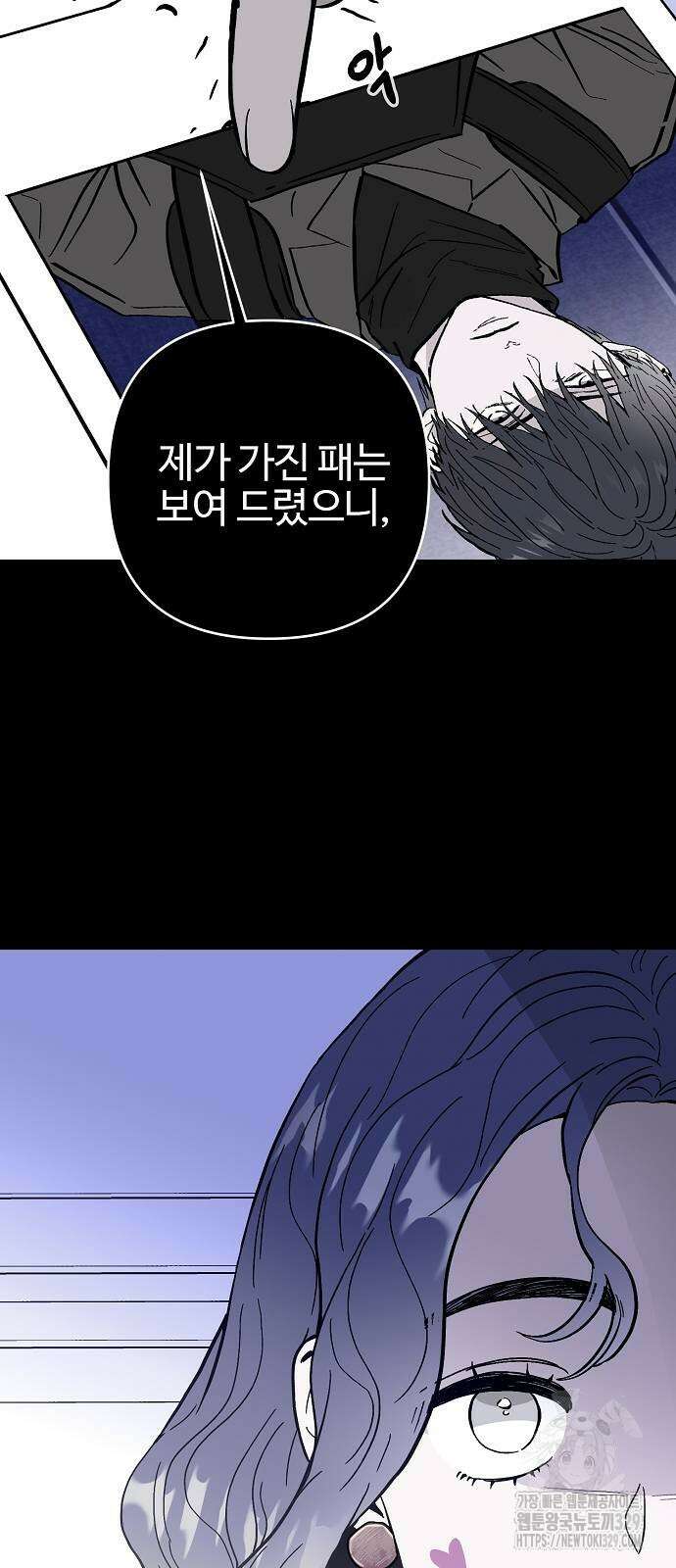 너에게로 중독 37화 52