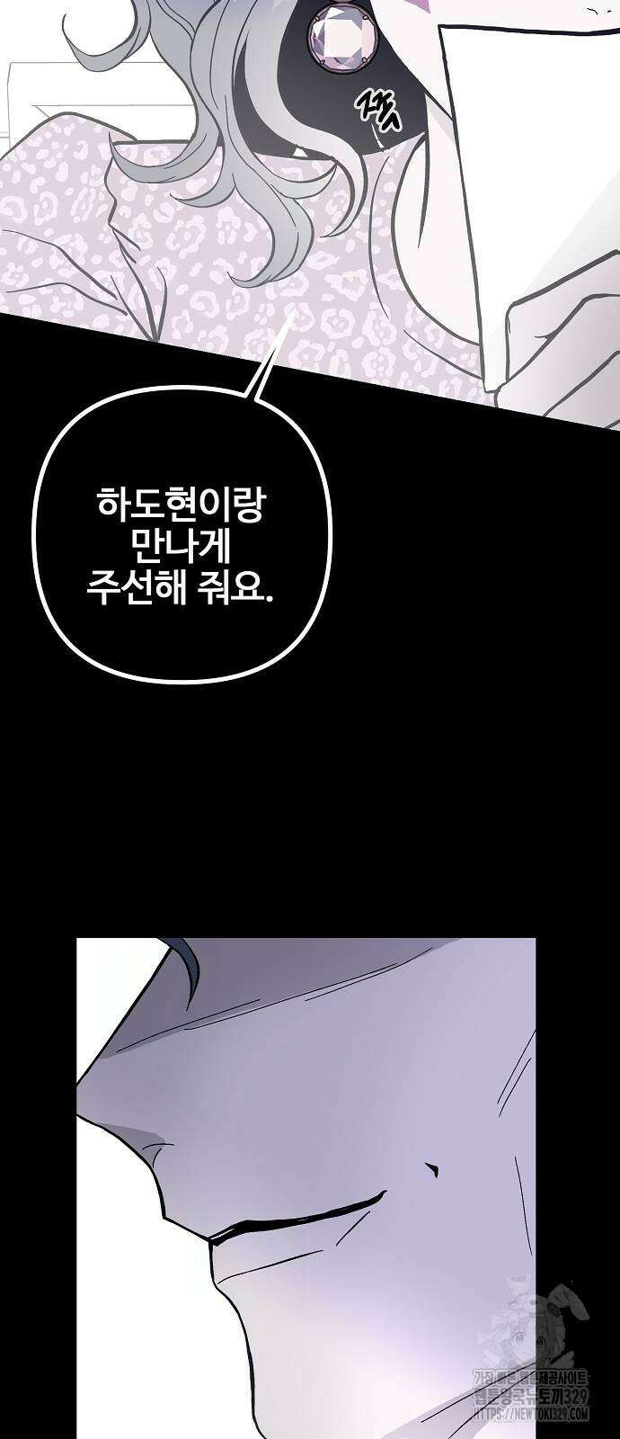 너에게로 중독 37화 53
