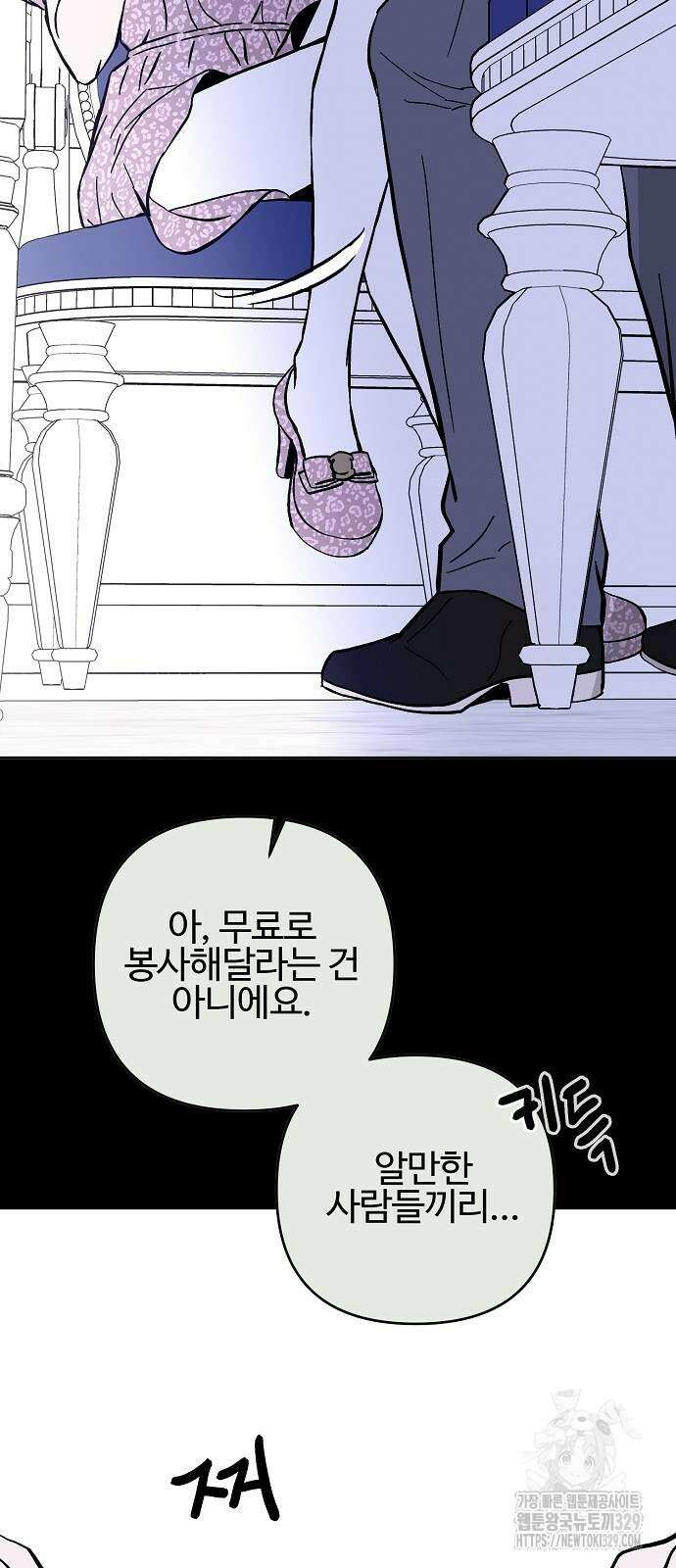 너에게로 중독 37화 55