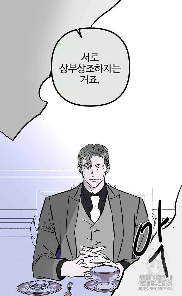 너에게로 중독 37화 57