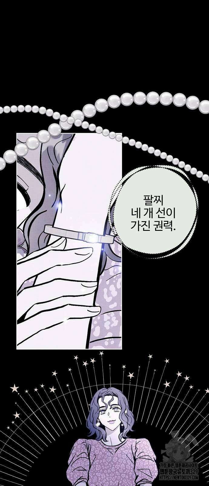 너에게로 중독 37화 59