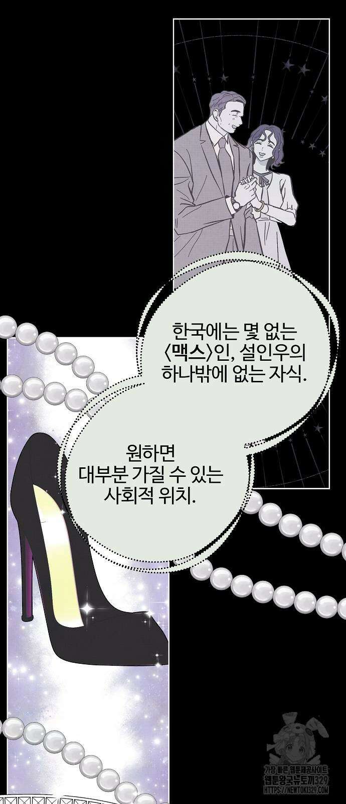 너에게로 중독 37화 61