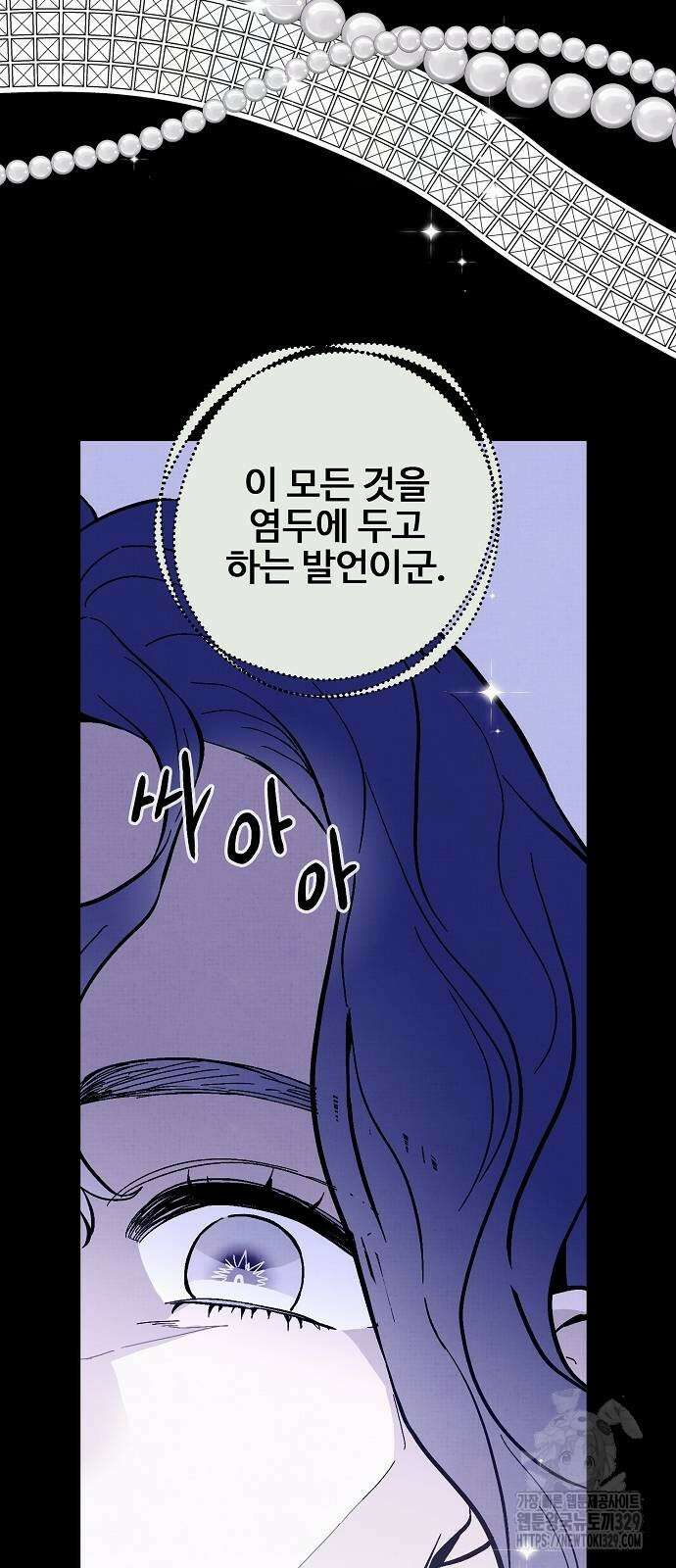 너에게로 중독 37화 62