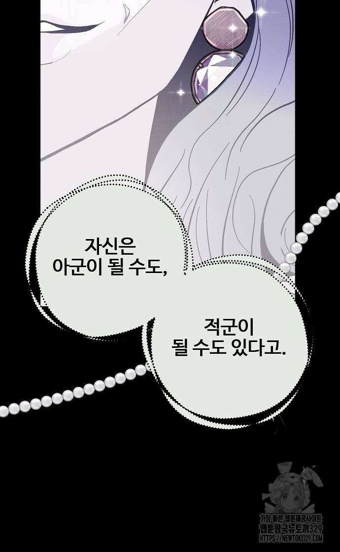 너에게로 중독 37화 63