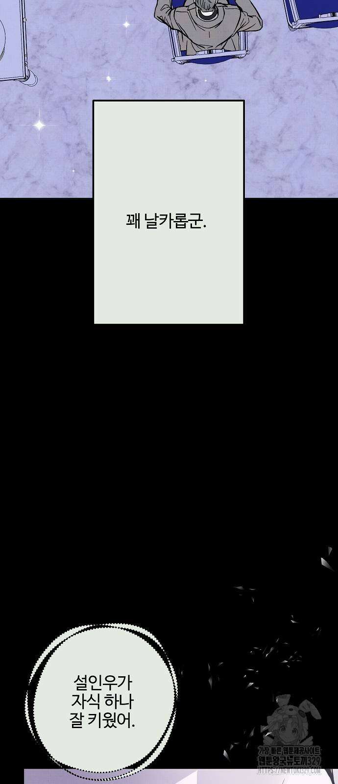 너에게로 중독 37화 65