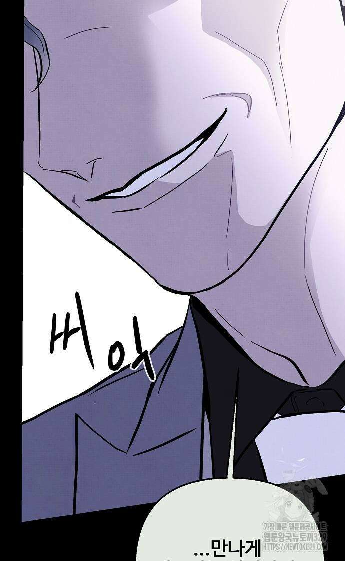 너에게로 중독 37화 66