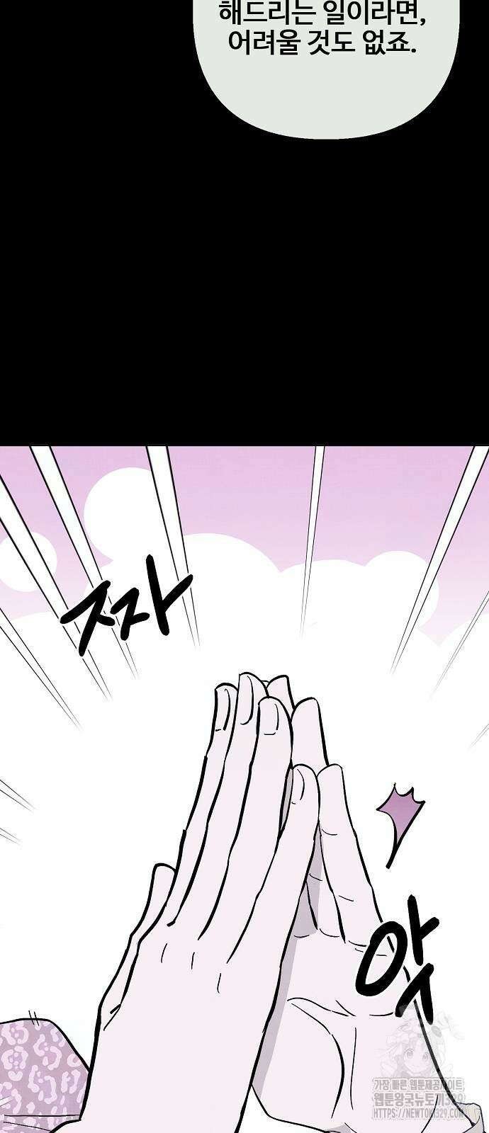 너에게로 중독 37화 67