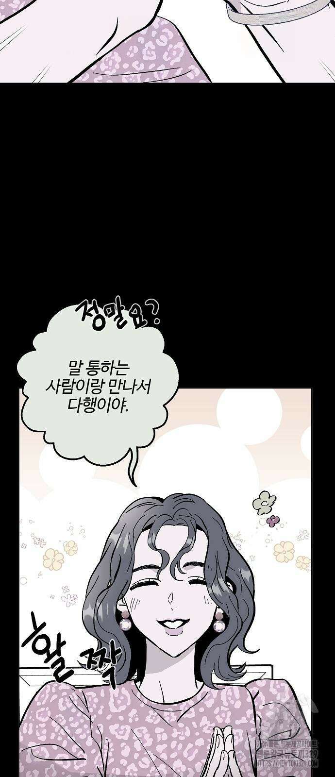 너에게로 중독 37화 68