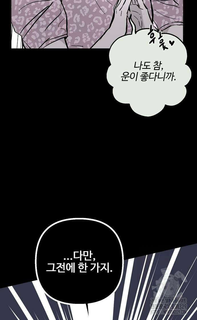 너에게로 중독 37화 69