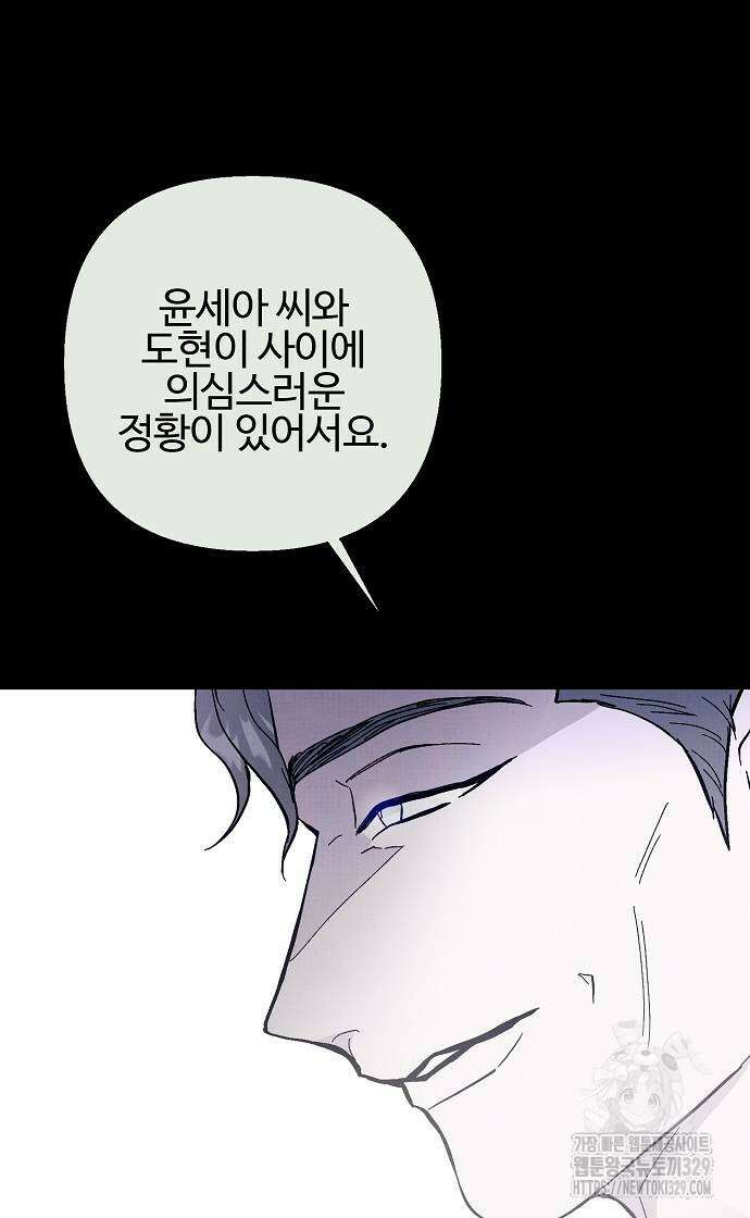 너에게로 중독 37화 72