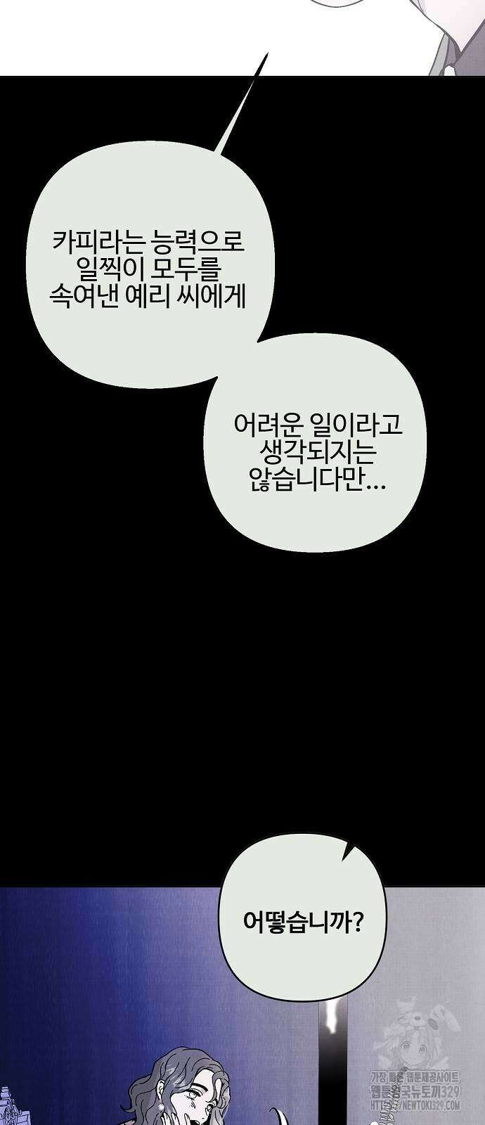 너에게로 중독 37화 73
