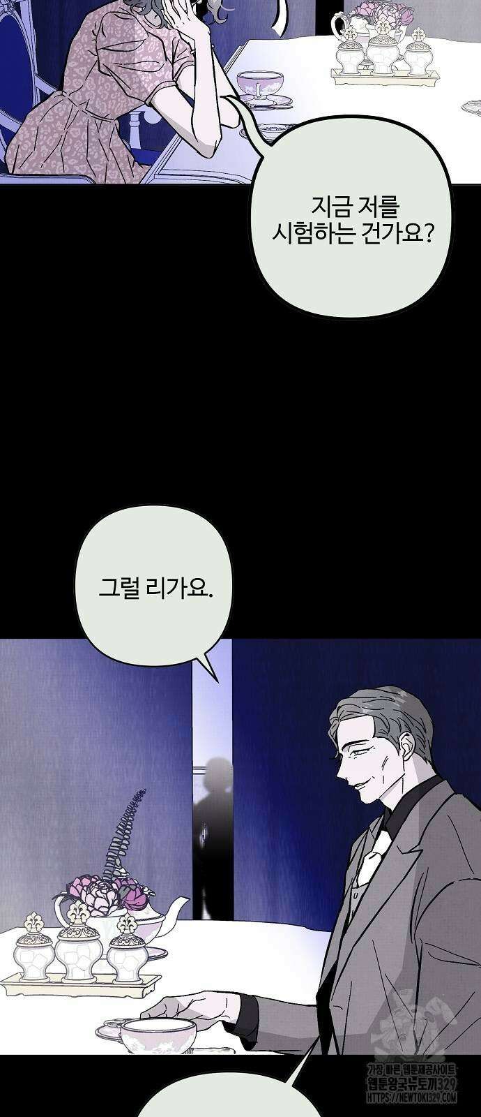 너에게로 중독 37화 74