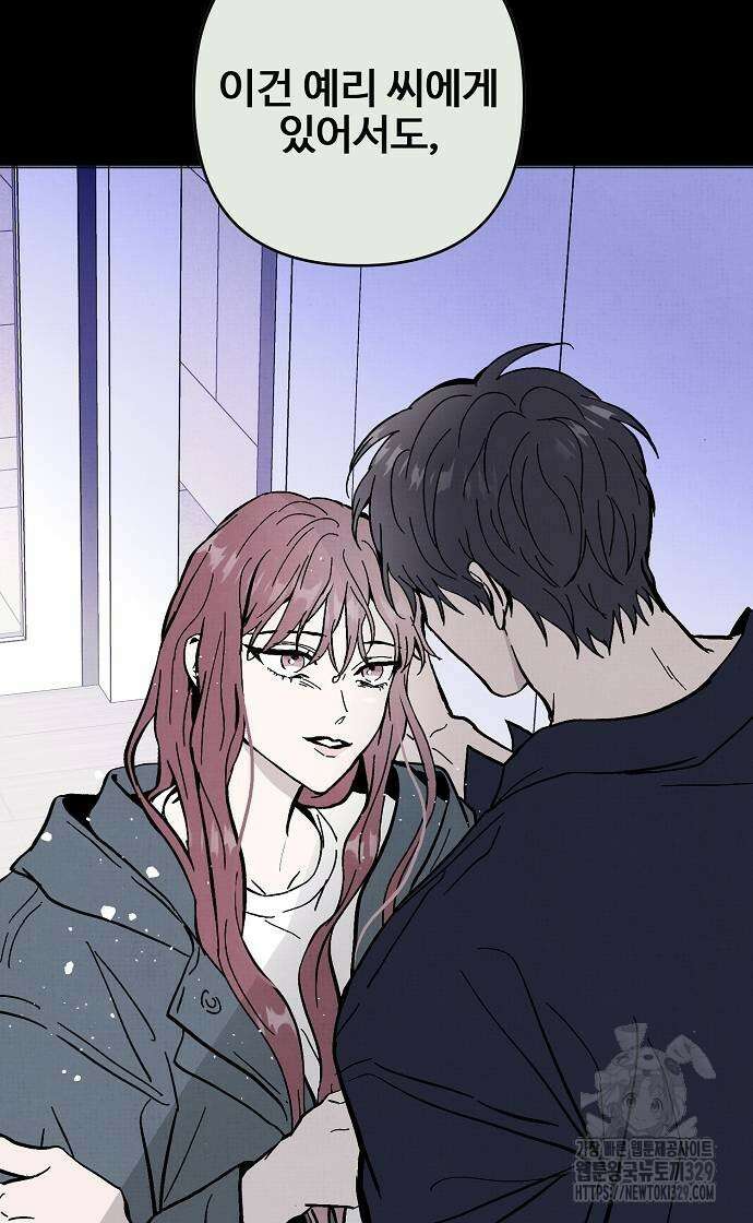 너에게로 중독 37화 75