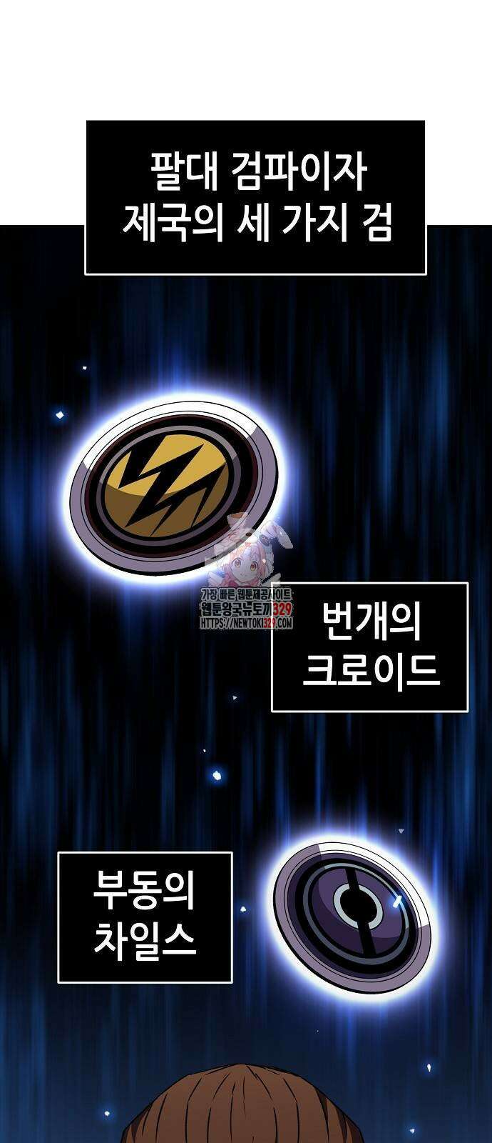 시한부 기사가 되었다 36화 1