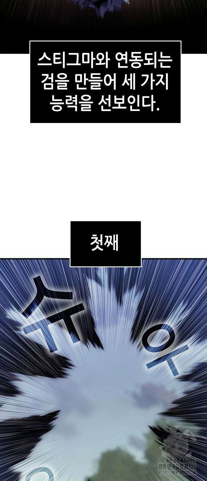 시한부 기사가 되었다 36화 6