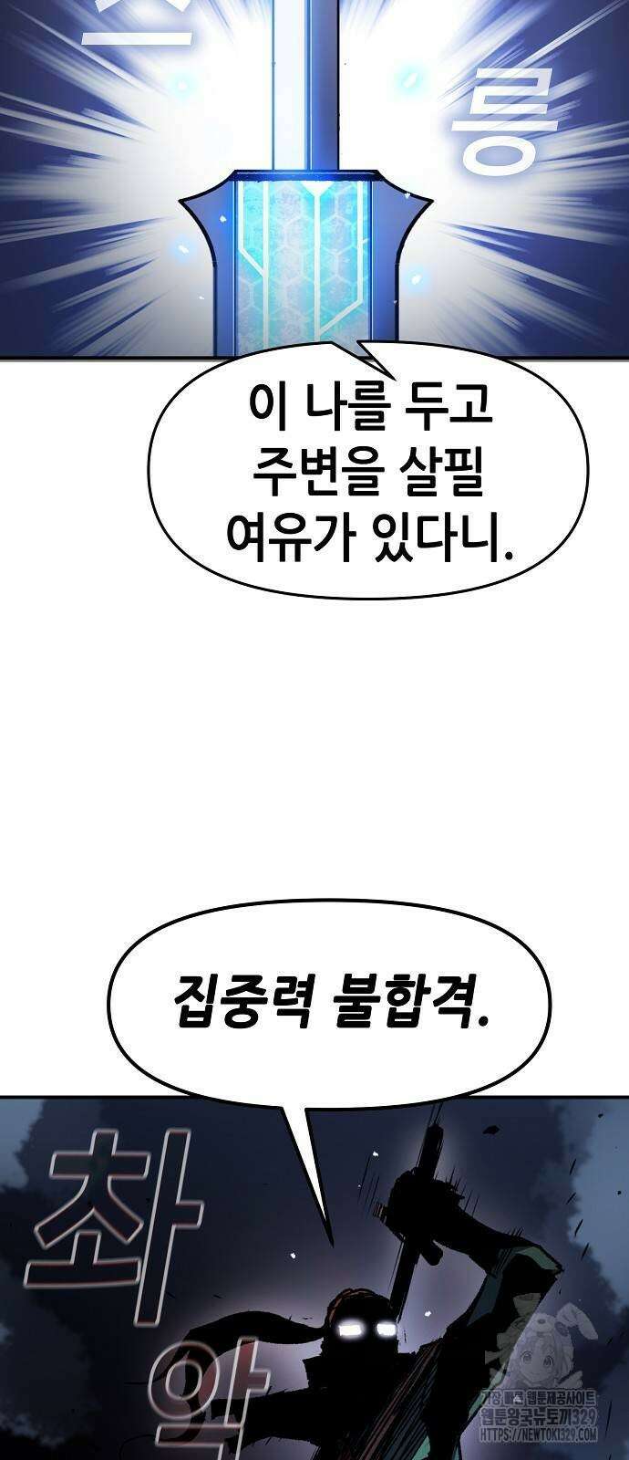 시한부 기사가 되었다 36화 10