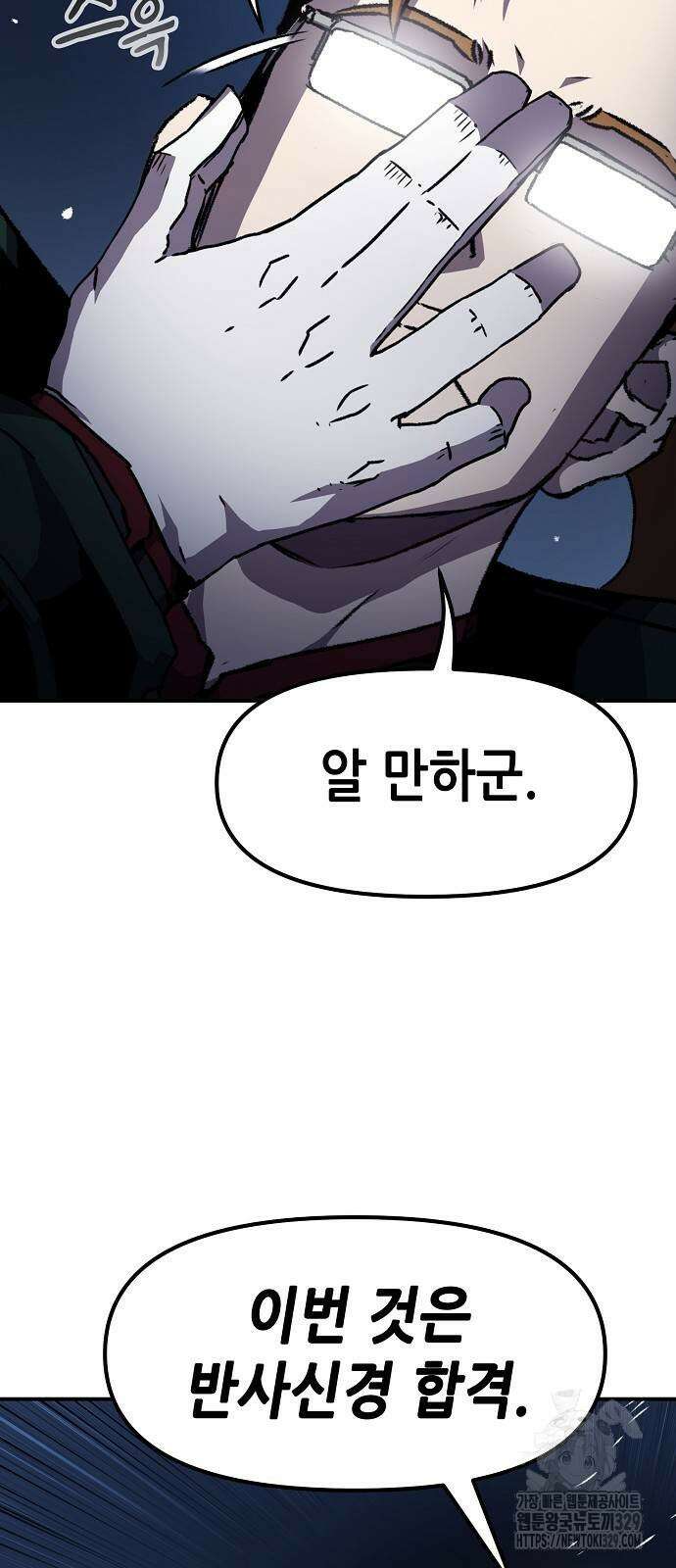 시한부 기사가 되었다 36화 12