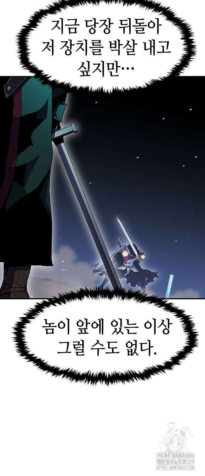 시한부 기사가 되었다 36화 16