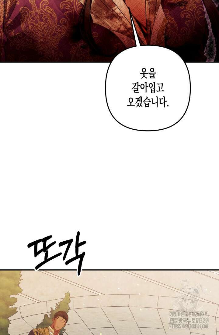 약탈혼 29화 17