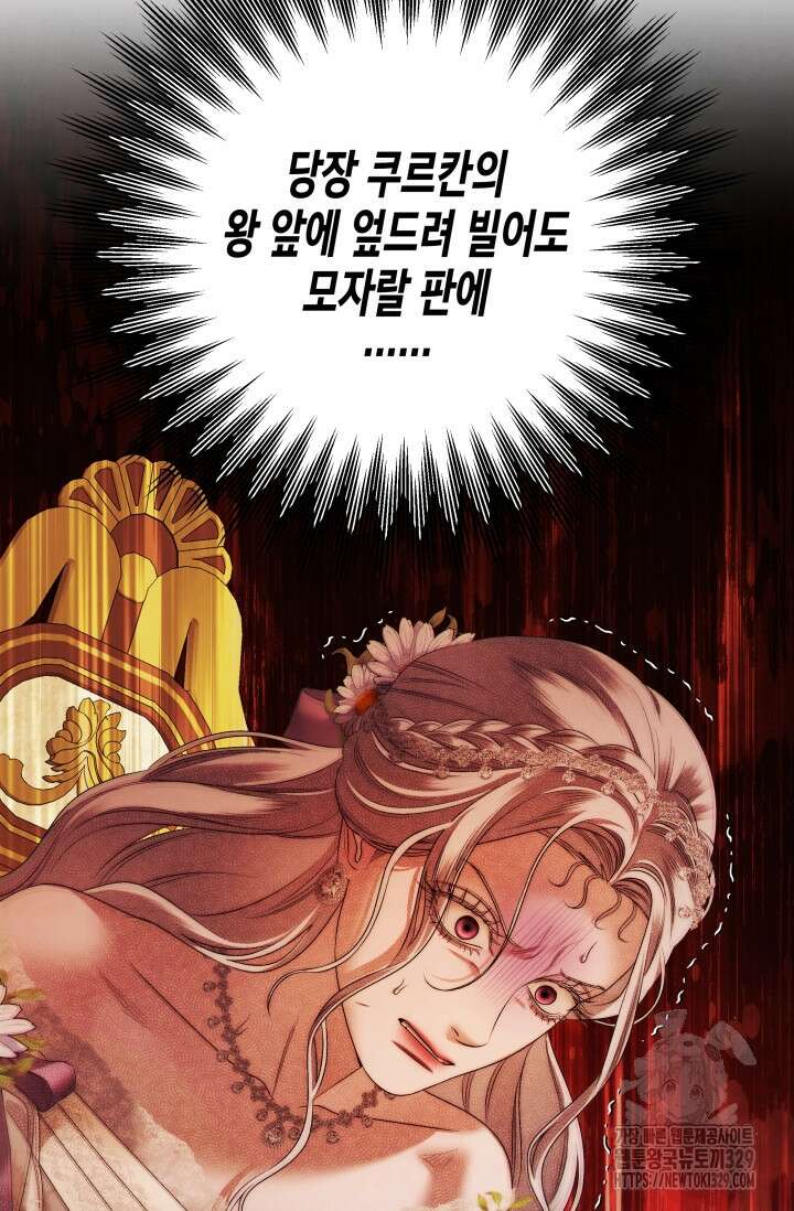 약탈혼 29화 21