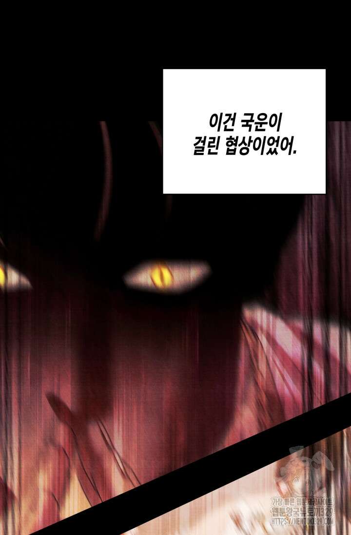 약탈혼 29화 23