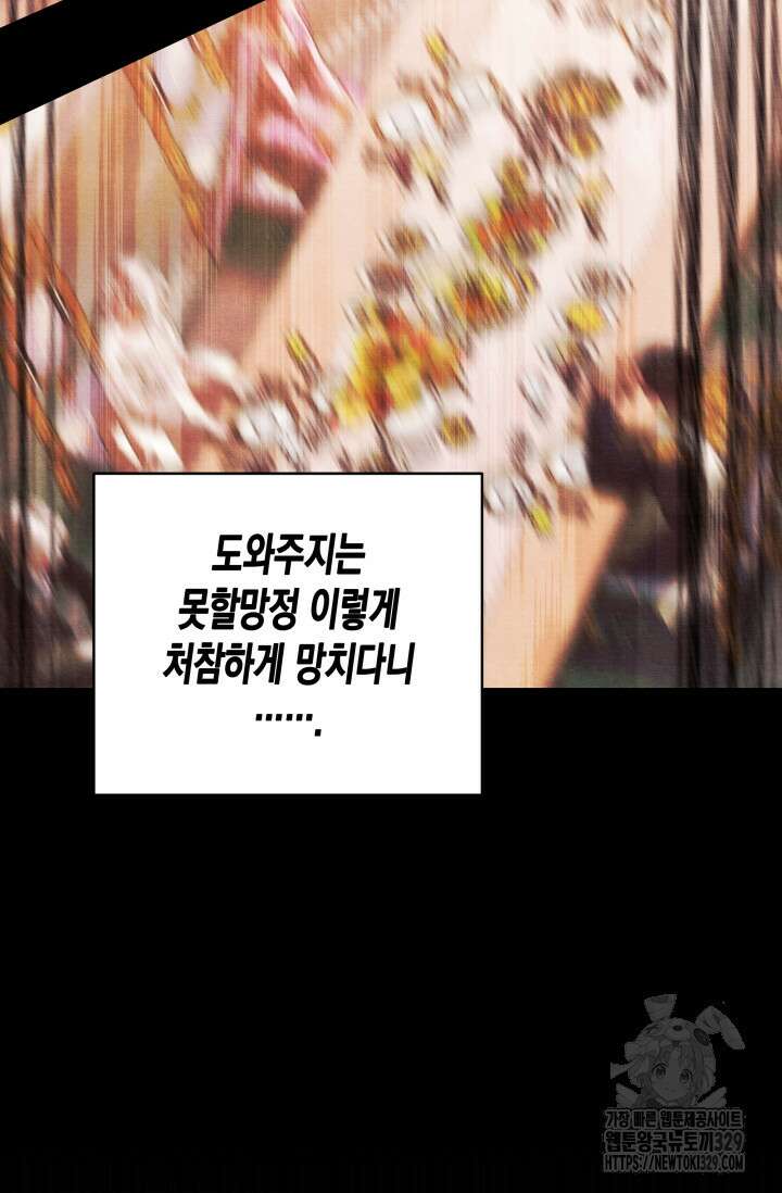 약탈혼 29화 24