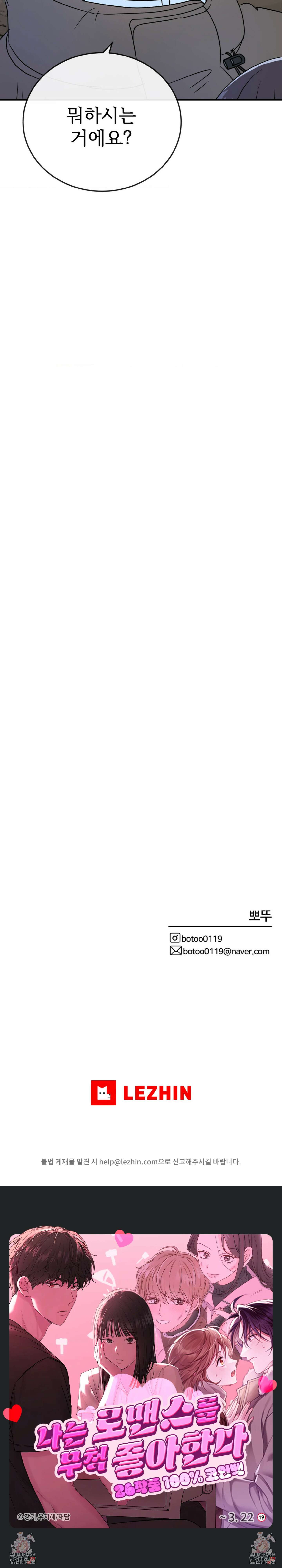 노아의 숲 4화 9