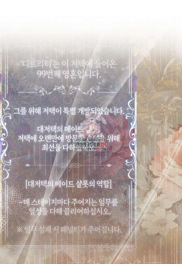 공포게임 남주와 감금당했다 4화 1