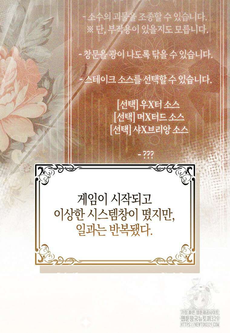 공포게임 남주와 감금당했다 4화 2