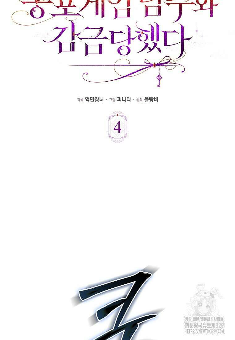 공포게임 남주와 감금당했다 4화 18