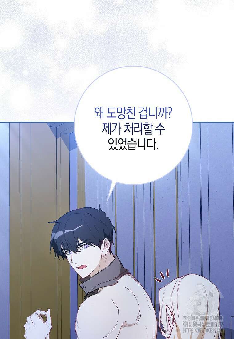 공포게임 남주와 감금당했다 14화 18