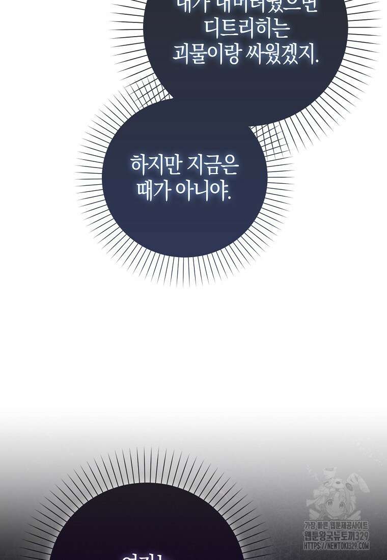 공포게임 남주와 감금당했다 14화 21