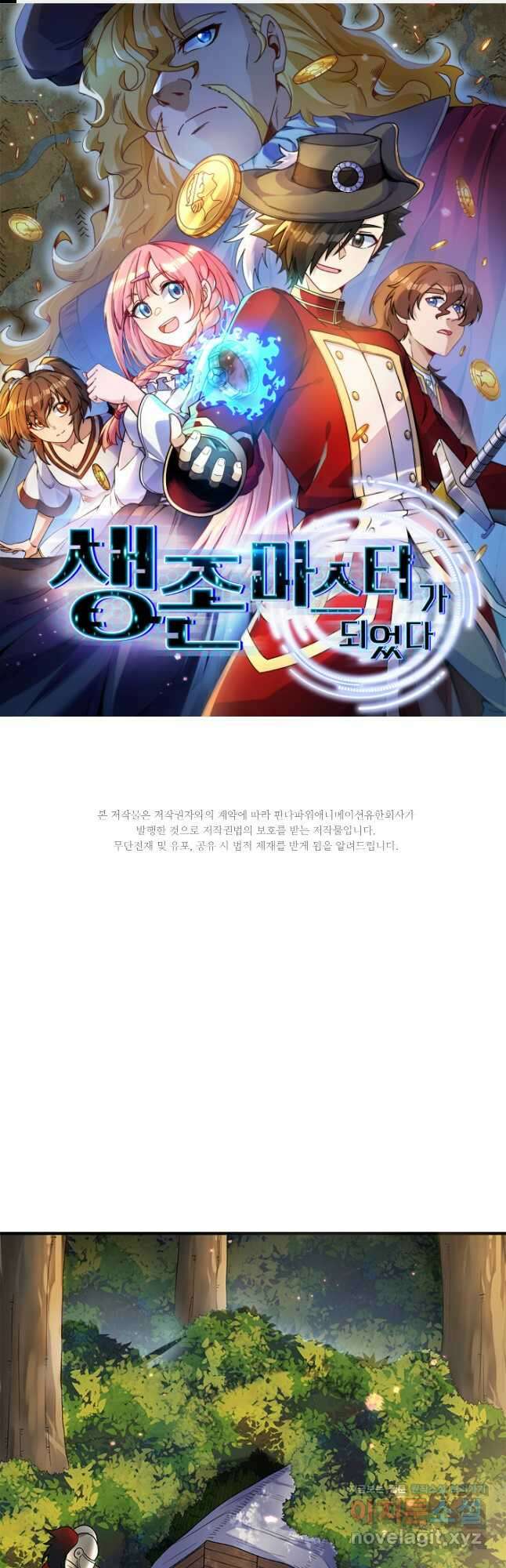 생존 마스터가 되었다 277화 1