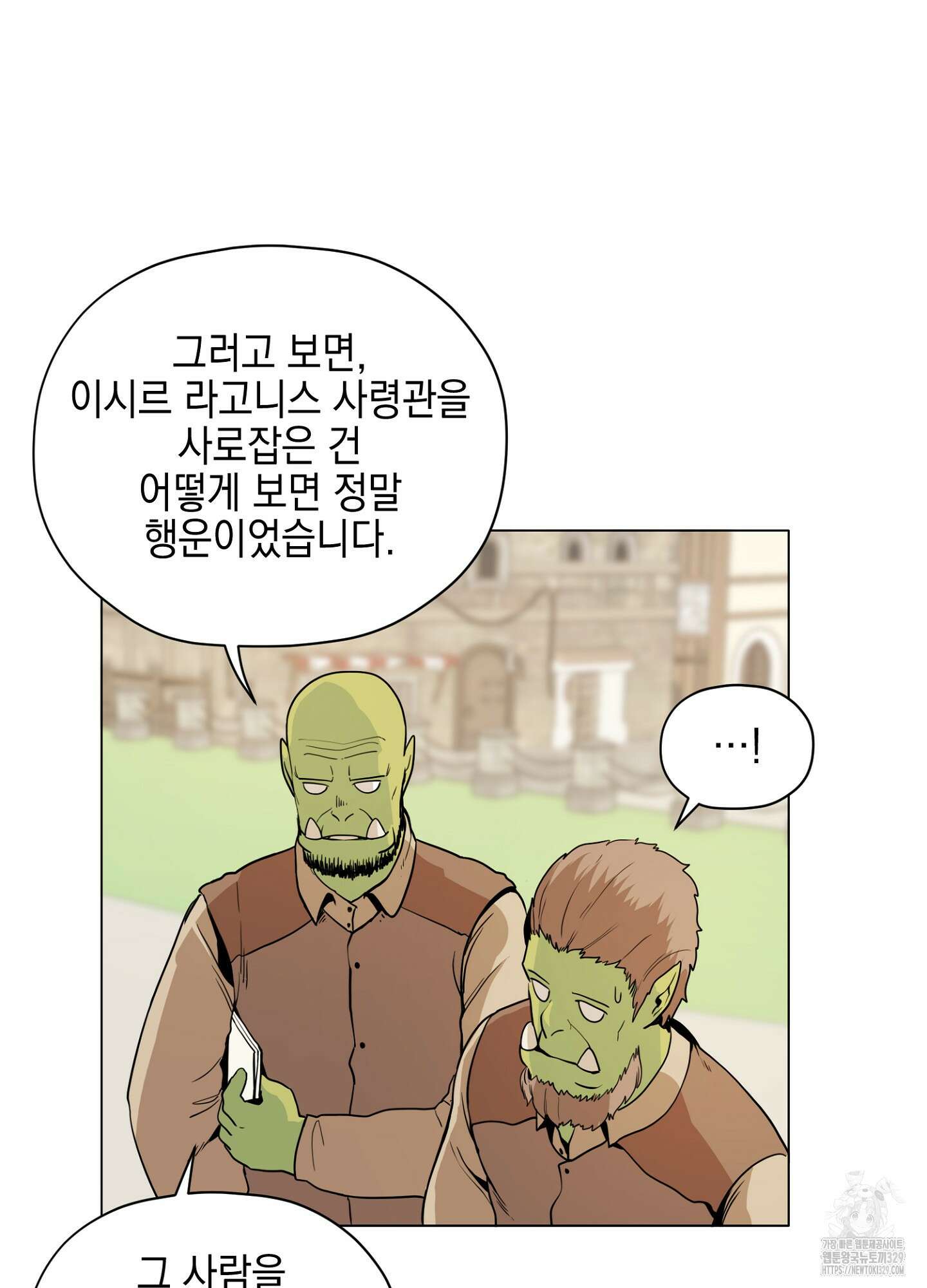 오크의 포로가 된 엘프 여사령관 156화 9