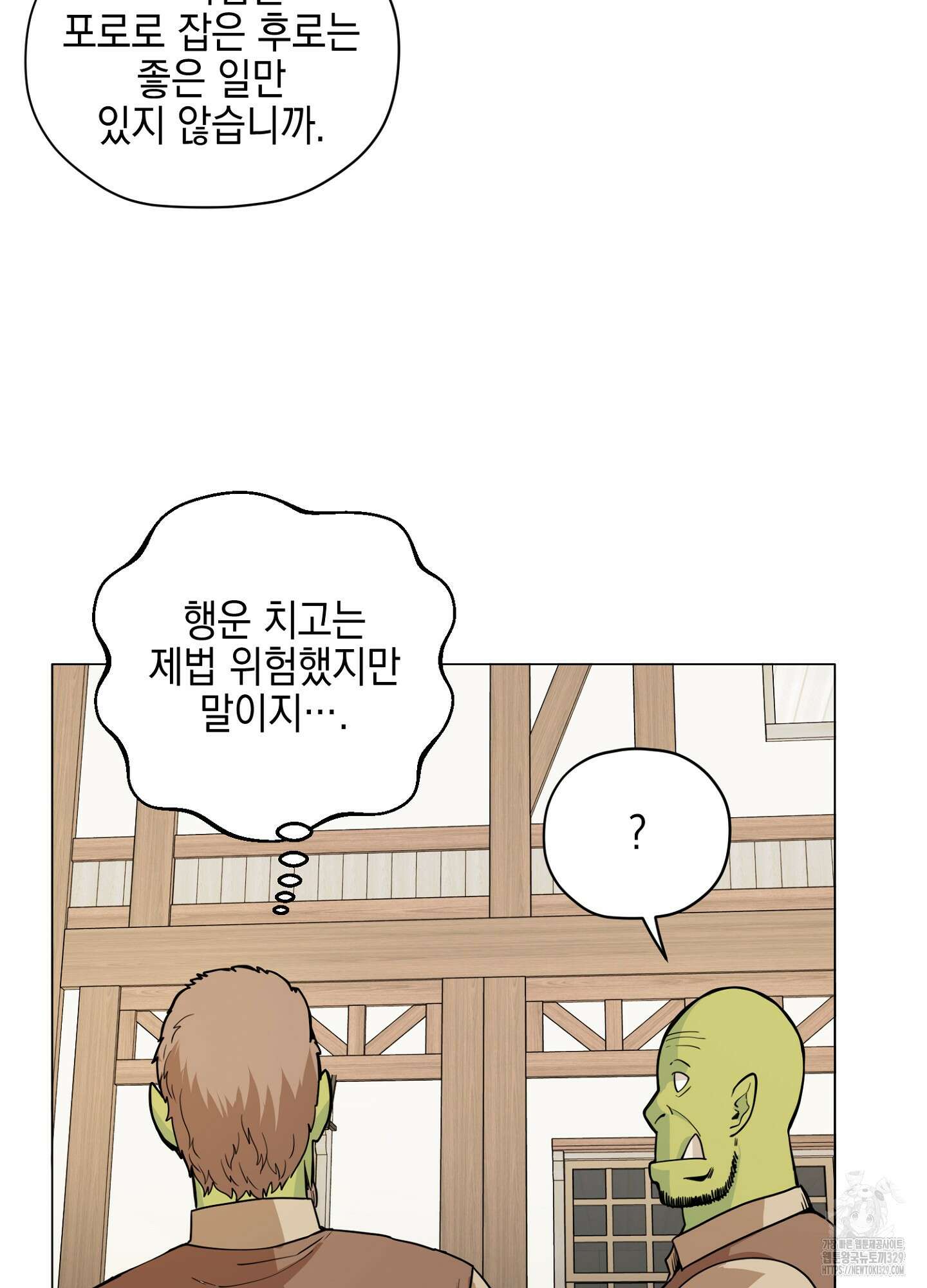 오크의 포로가 된 엘프 여사령관 156화 10