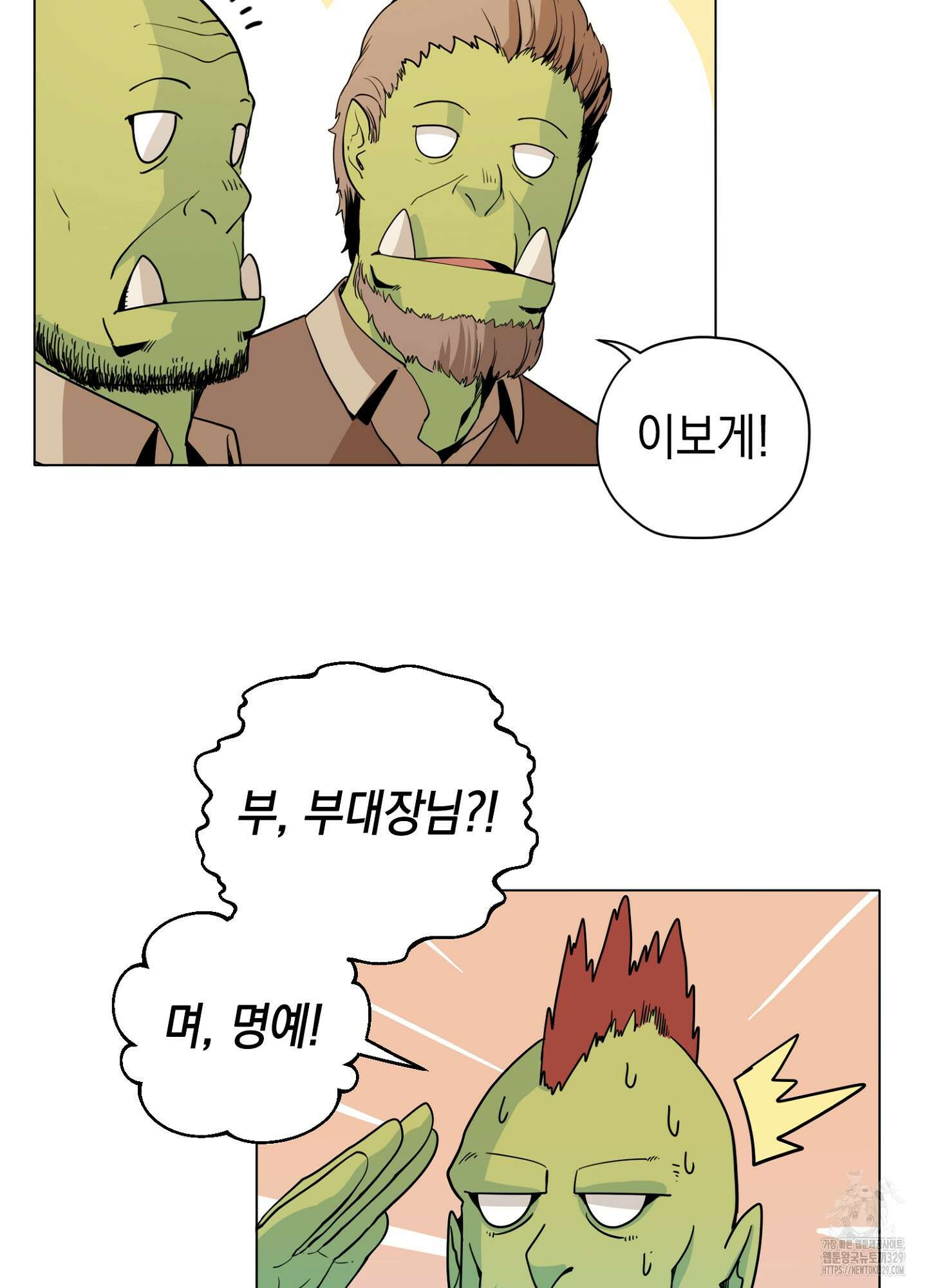 오크의 포로가 된 엘프 여사령관 156화 13