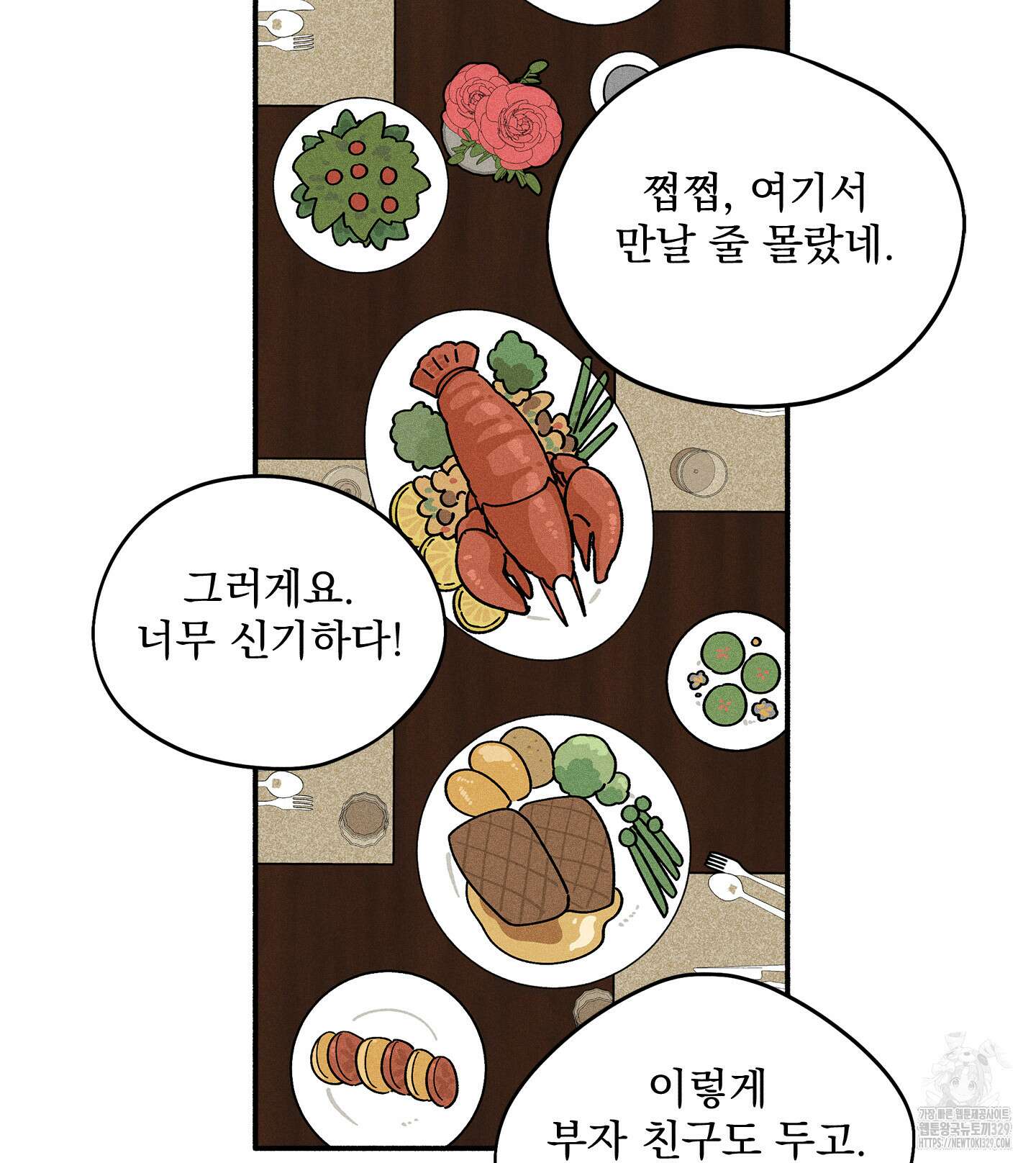 무중력 로맨스 33화 2