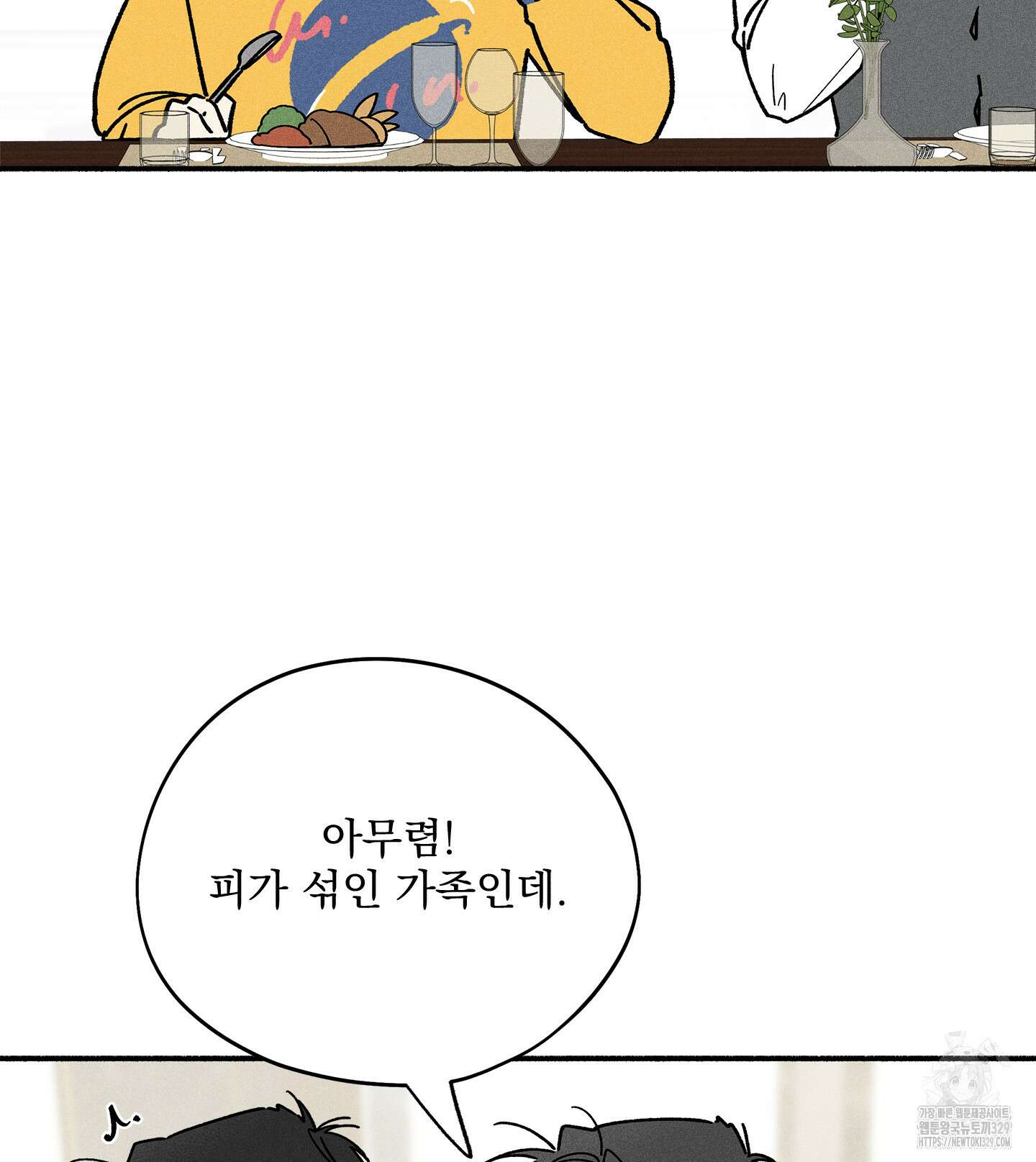 무중력 로맨스 33화 5
