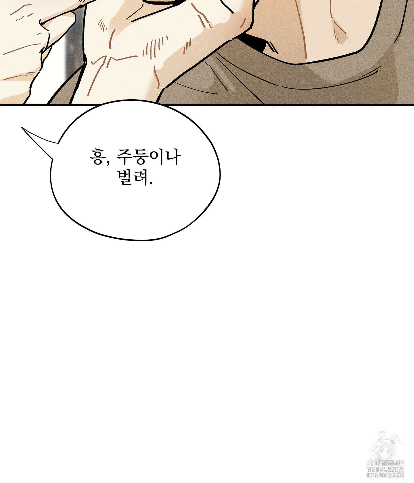 무중력 로맨스 33화 17