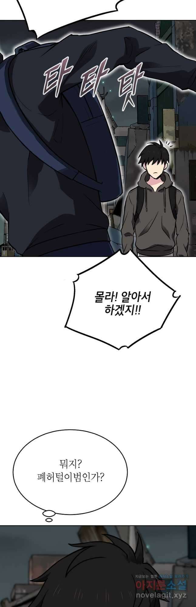 골렘 잡고 흙수저 탈출 55화 3
