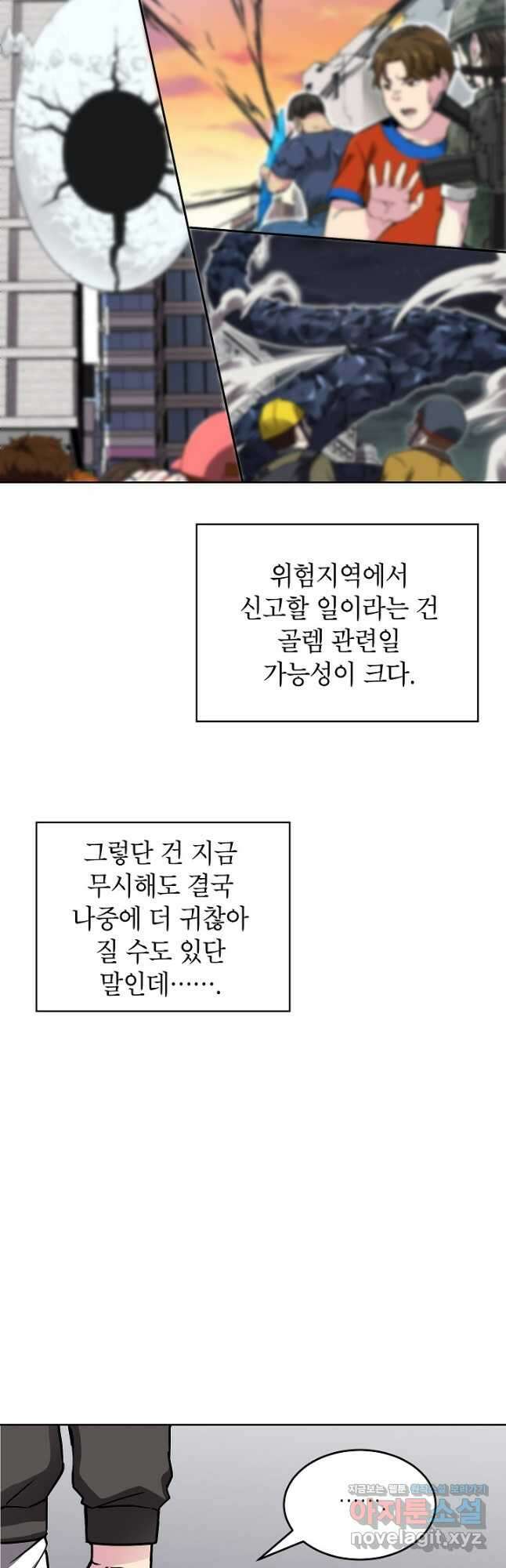골렘 잡고 흙수저 탈출 55화 7