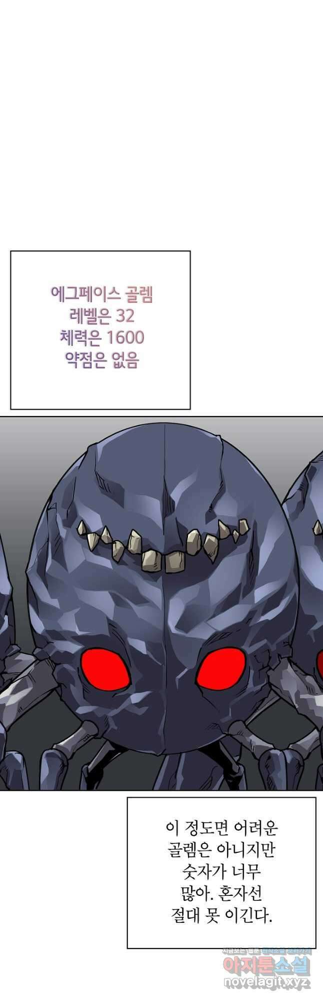 골렘 잡고 흙수저 탈출 55화 24