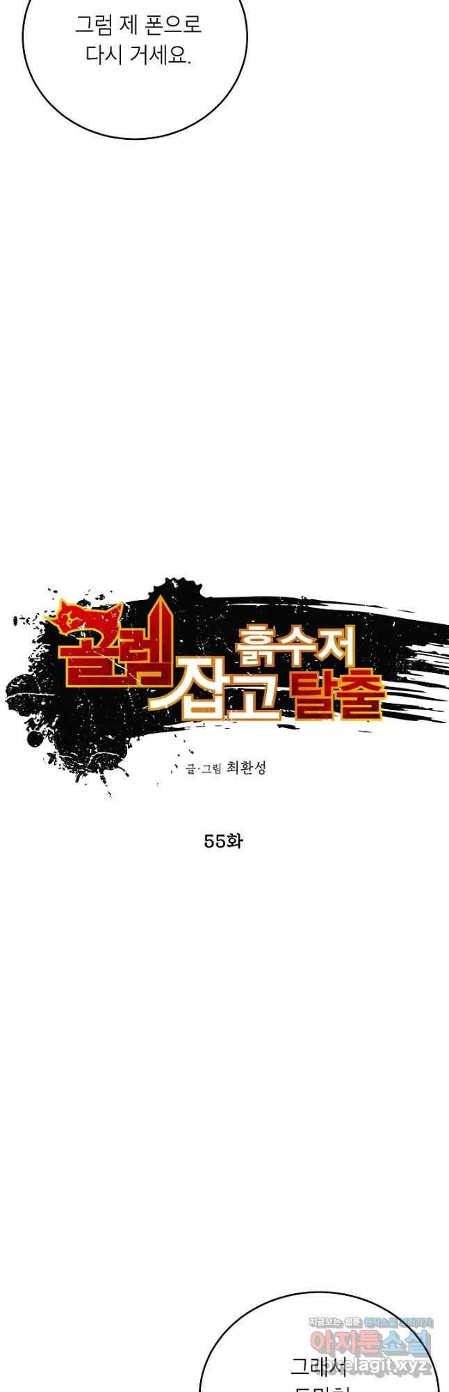 골렘 잡고 흙수저 탈출 55화 31